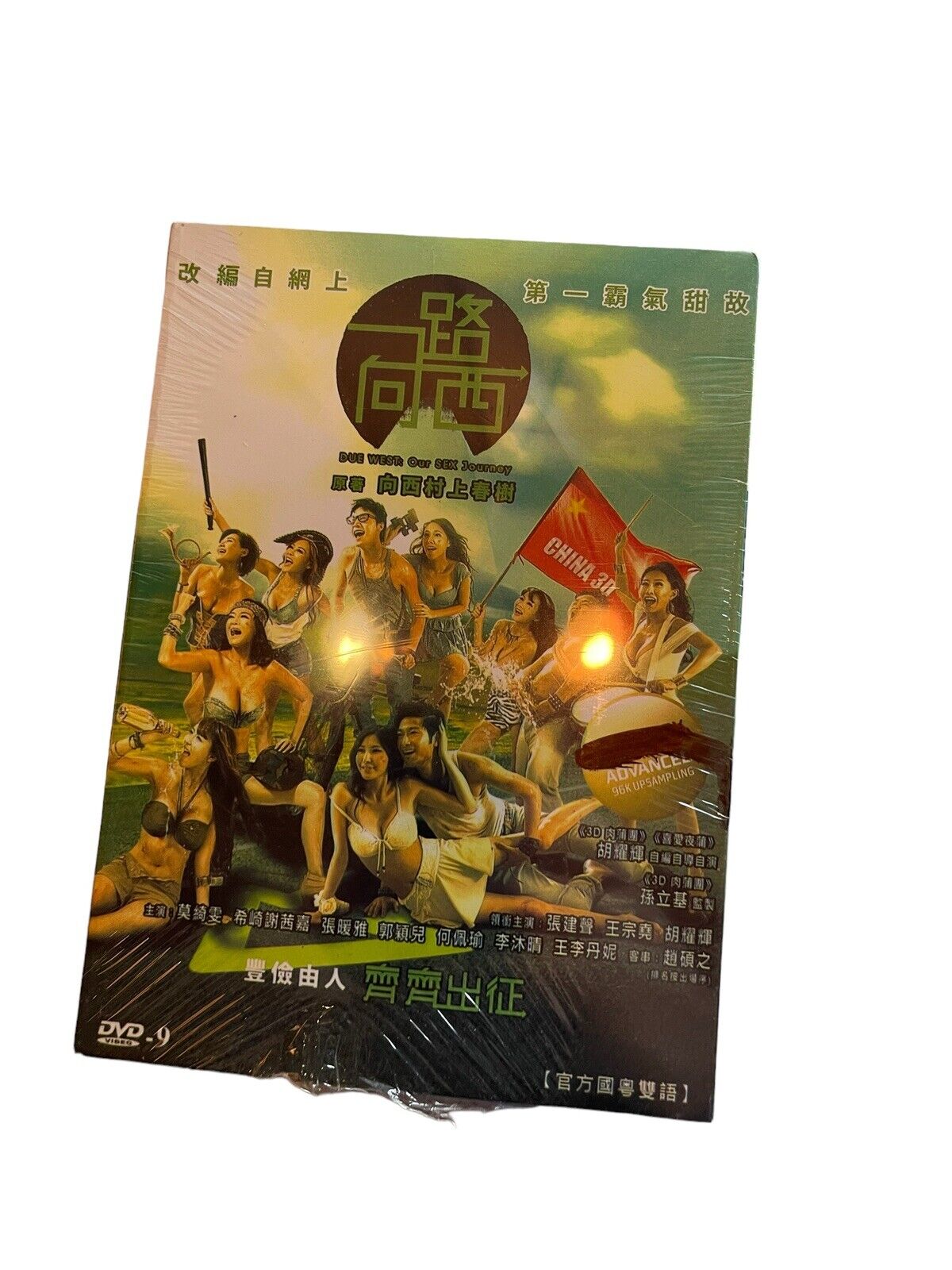 Due West : Our Sex Journey DVD