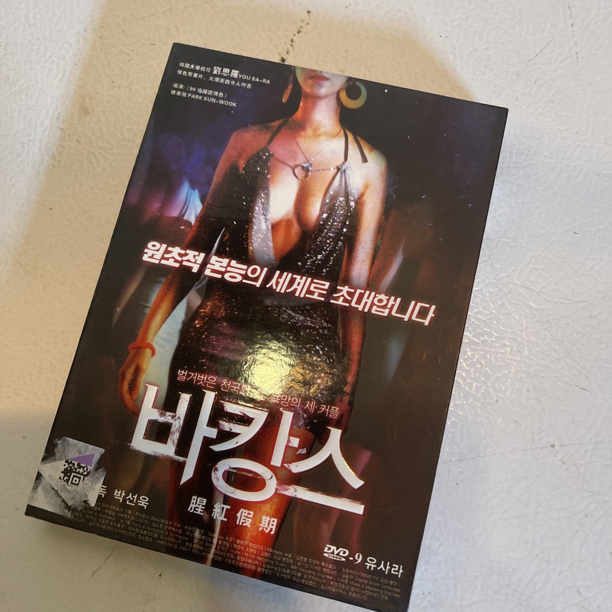 Vacance DVD