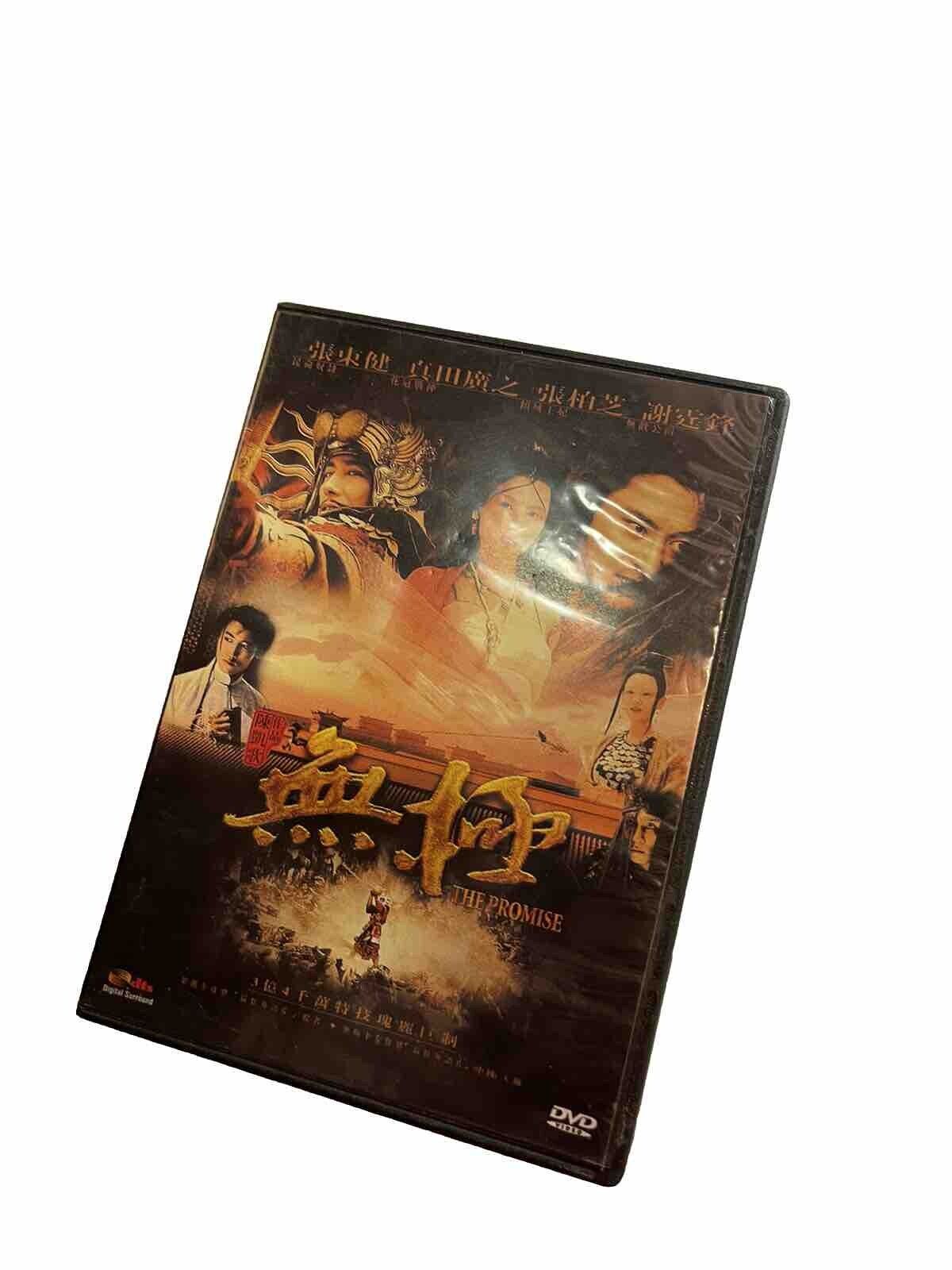 The Promise DVD 